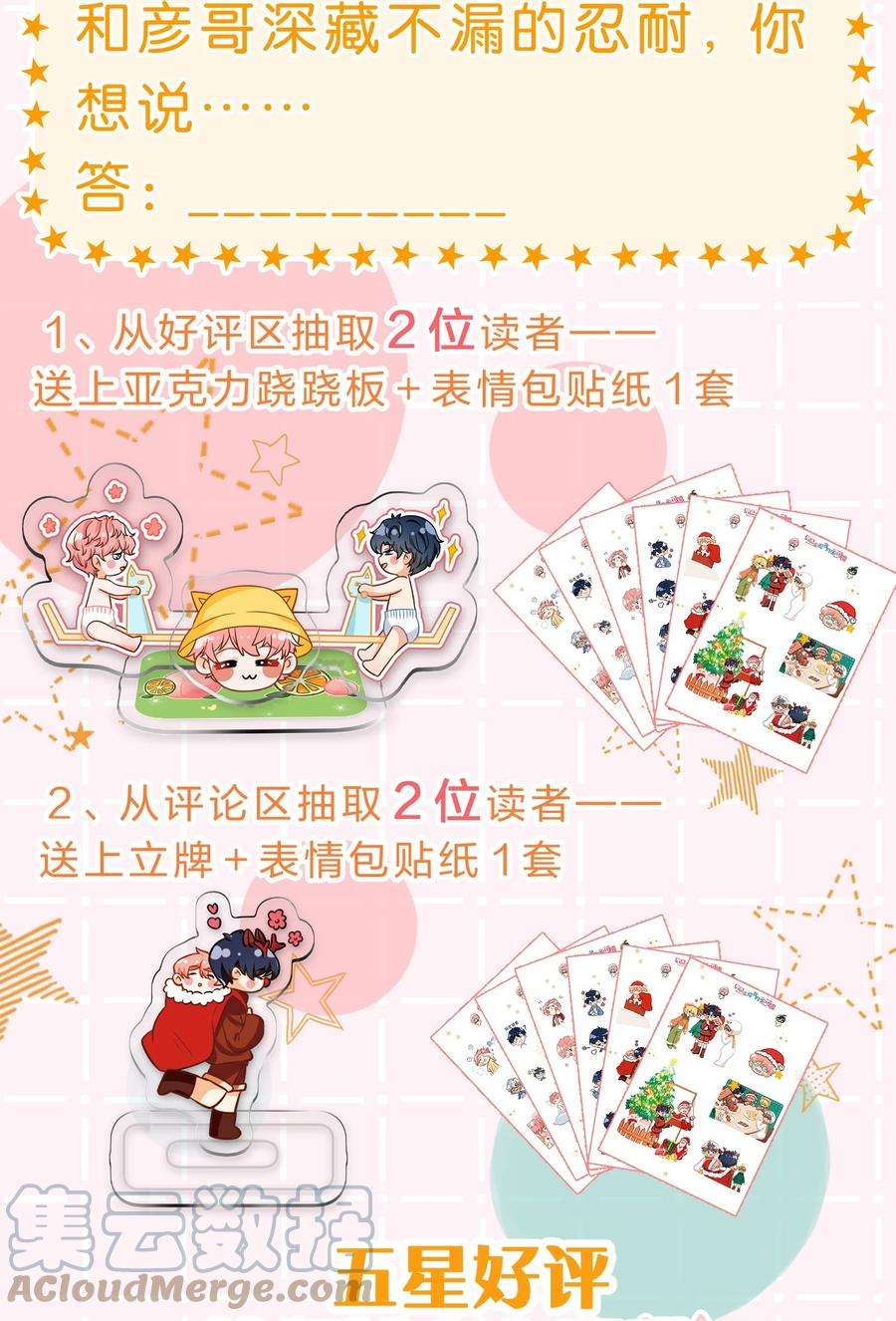 信息素说我们不可能漫画全集免费漫画,48.1 一周年贺图（内涵小福利）3图
