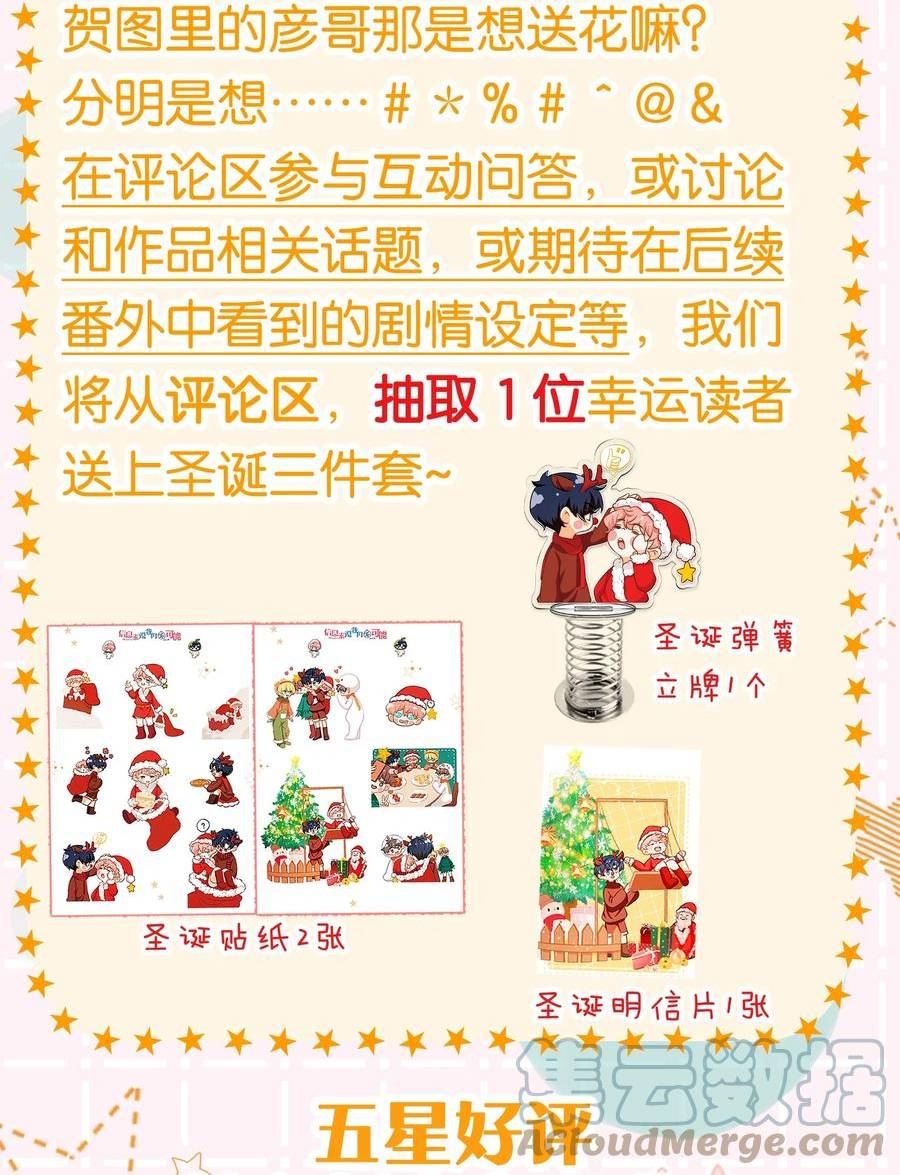 信息素说我们不可能漫画全集免费漫画,圣诞贺图 圣诞快乐~4图