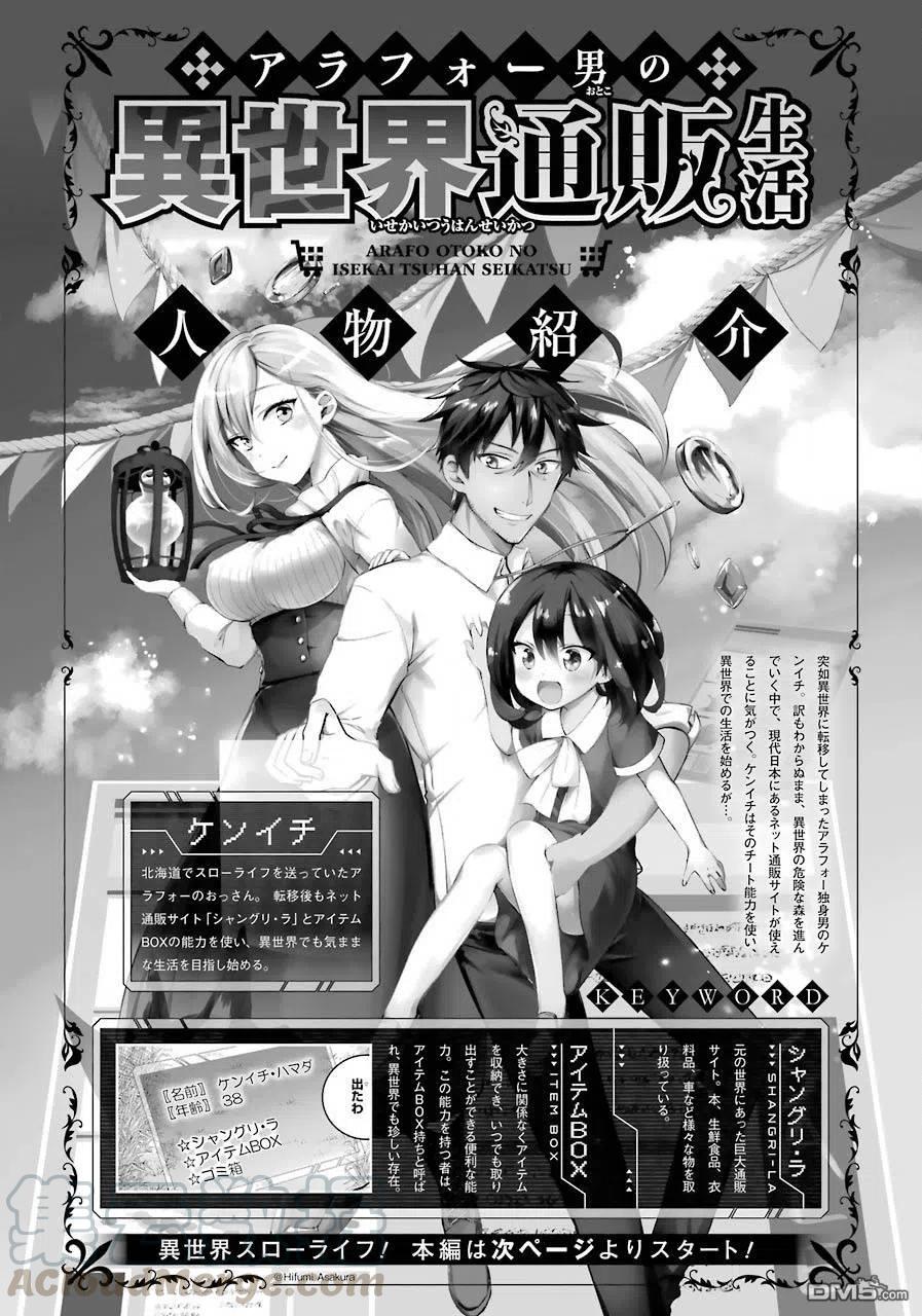《异世界网购生活》更新漫画,第17话1图