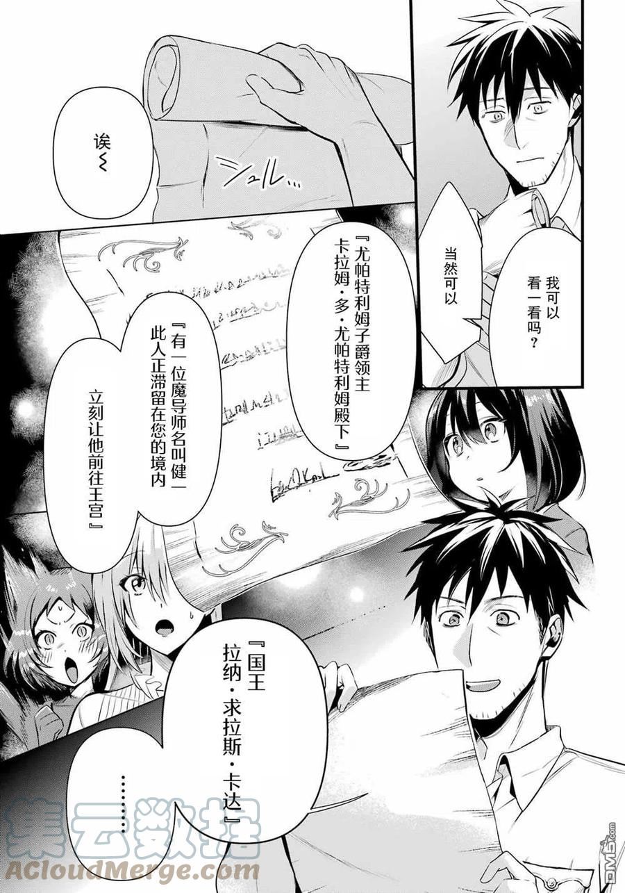中年男的异世界网购生活17话漫画,第35话5图