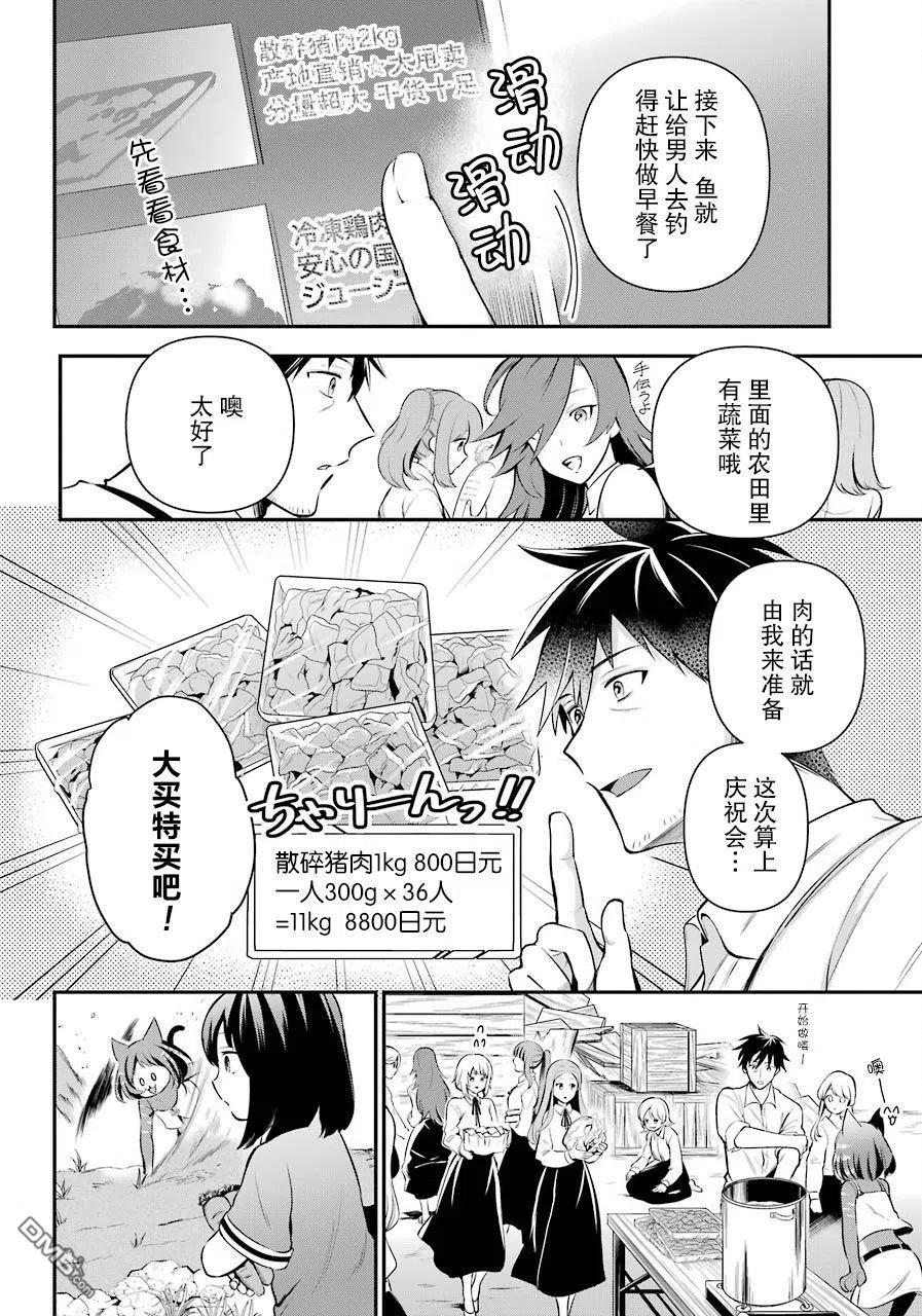 中年男的异世界网购生活17话漫画,第10话5图