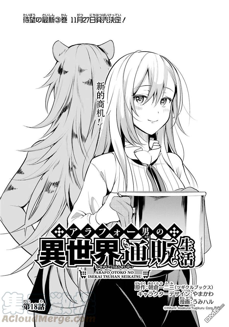 中年男的异世界网购生活17话漫画,第18话1图