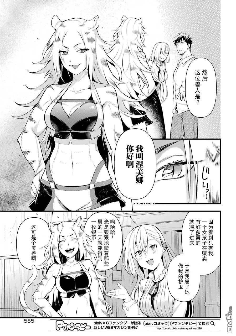 中年男的异世界网购生活17话漫画,第18话5图