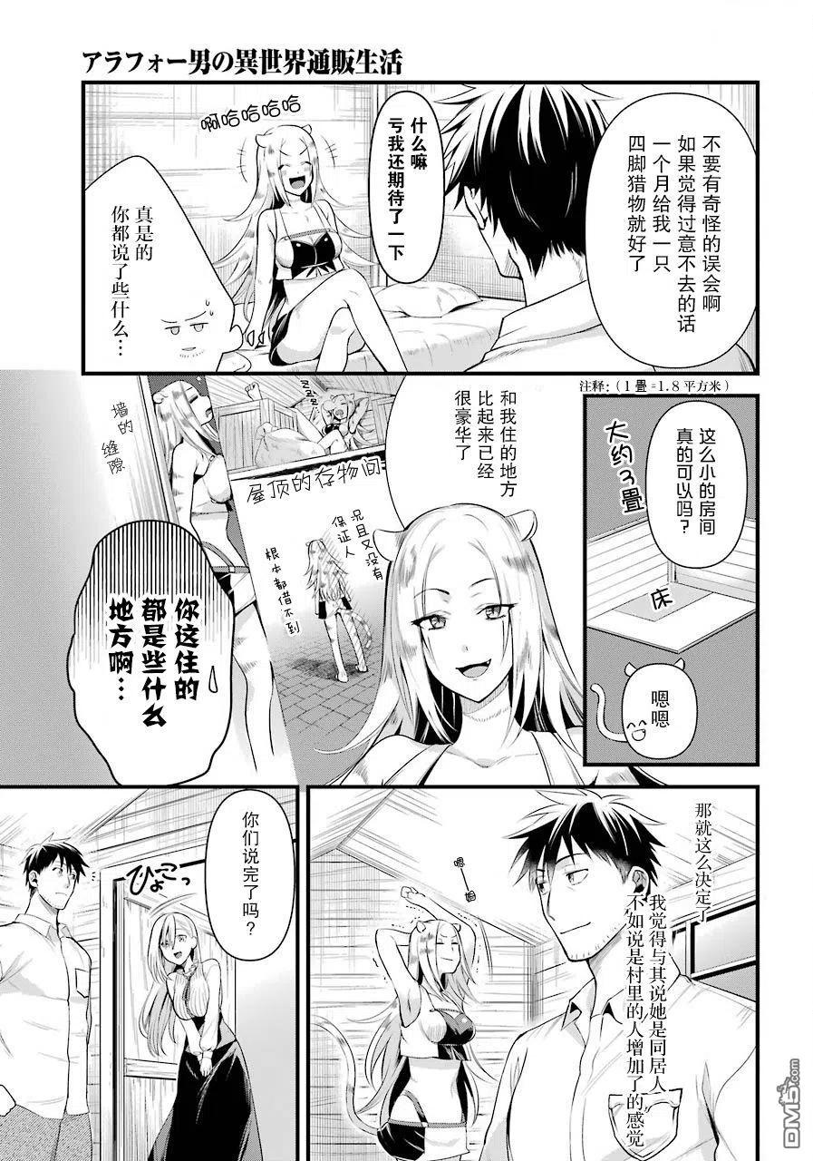 中年男的异世界网购生活17话漫画,第21话5图