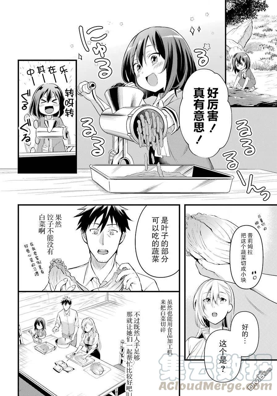 《异世界网购生活》更新漫画,第20话4图