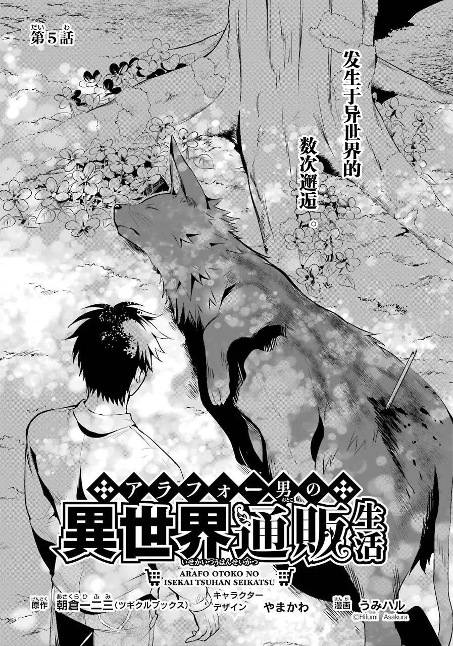 中年男的异世界网购生活17话漫画,第5话3图