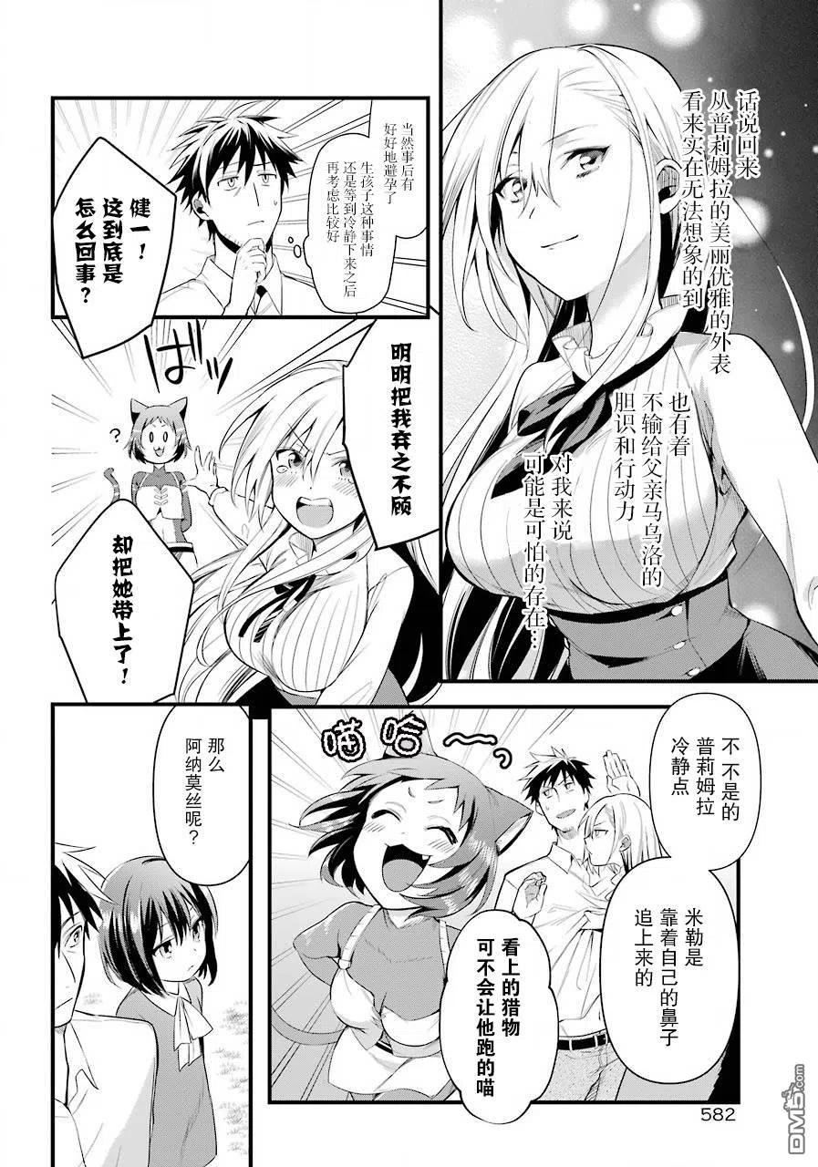 《异世界网购生活》更新漫画,第17话5图