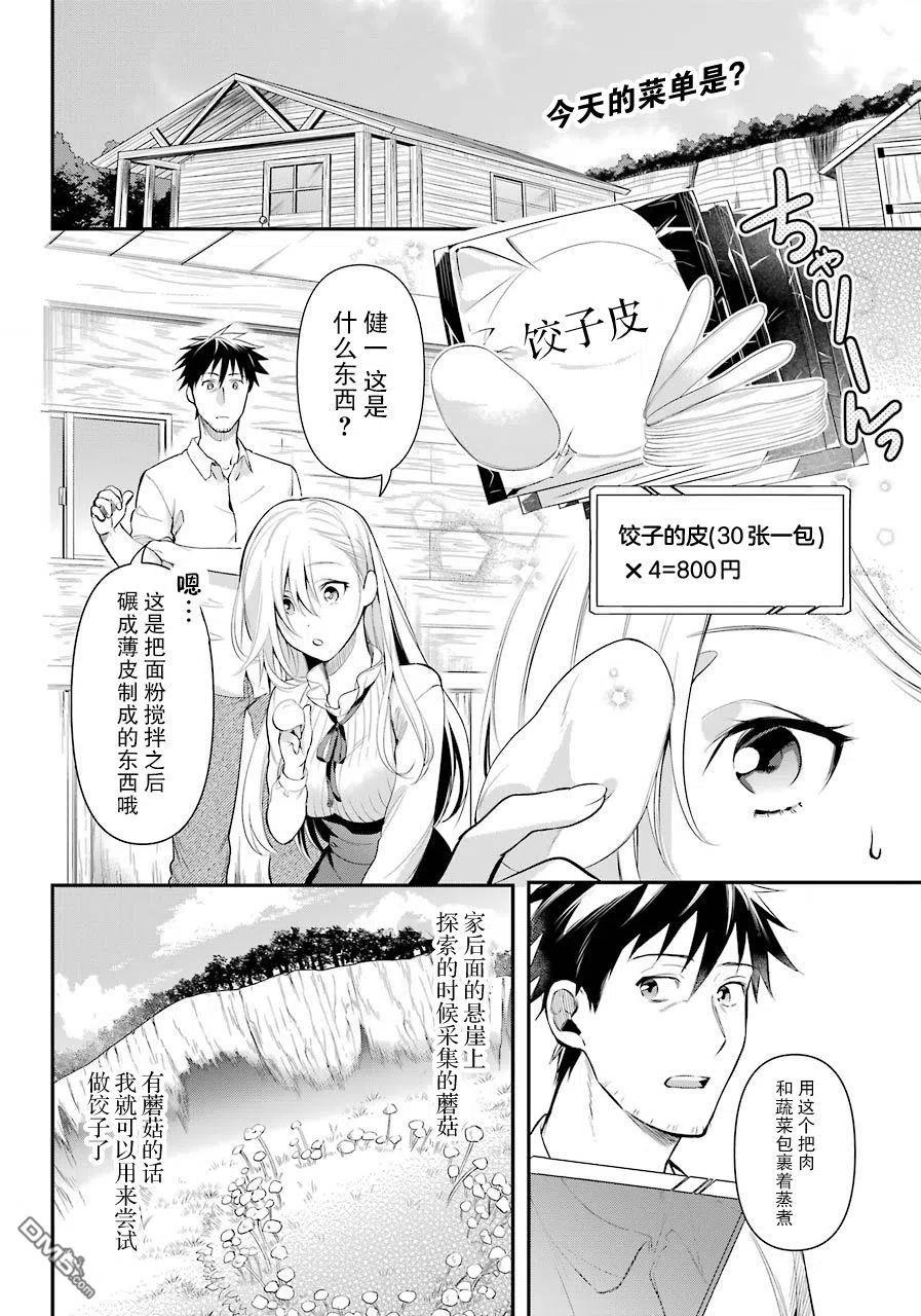 《异世界网购生活》更新漫画,第20话2图