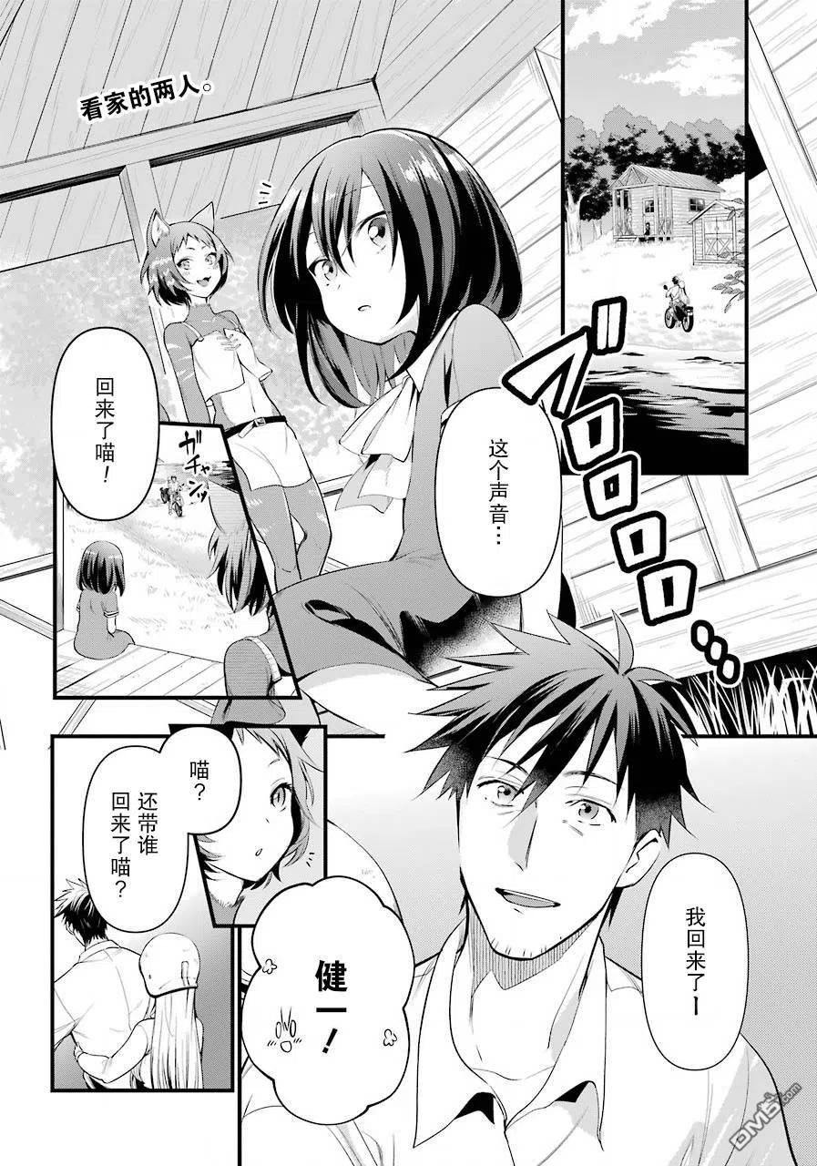 《异世界网购生活》更新漫画,第17话3图