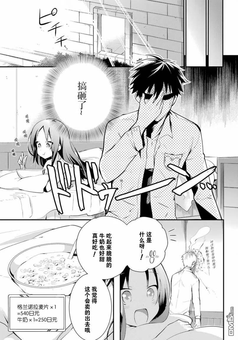 《异世界网购生活》更新漫画,第2话3图