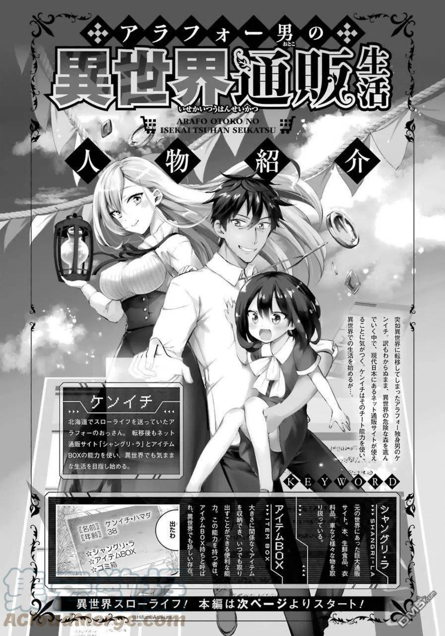 中年男的异世界网购生活17话漫画,第31话1图