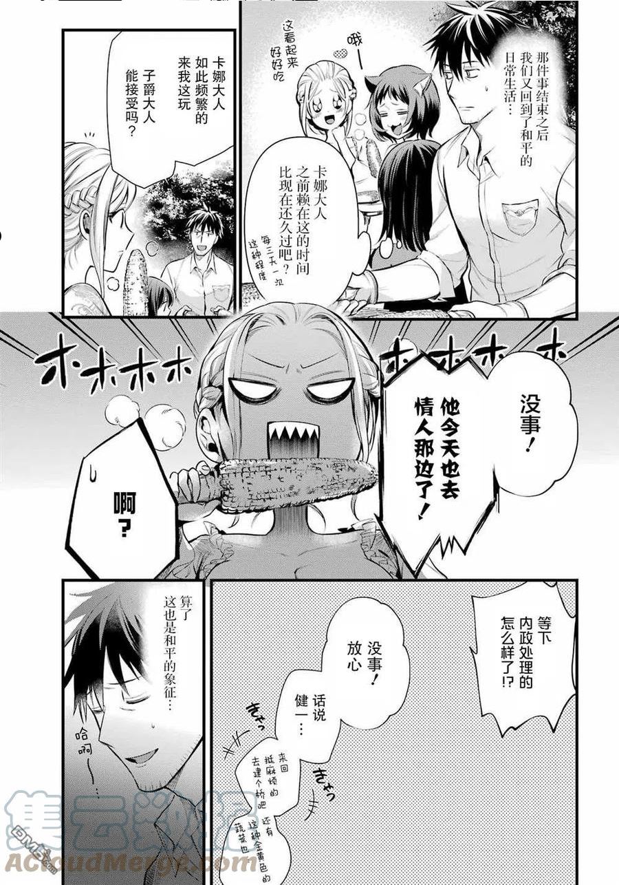 中年男的异世界网购生活17话漫画,第35话3图