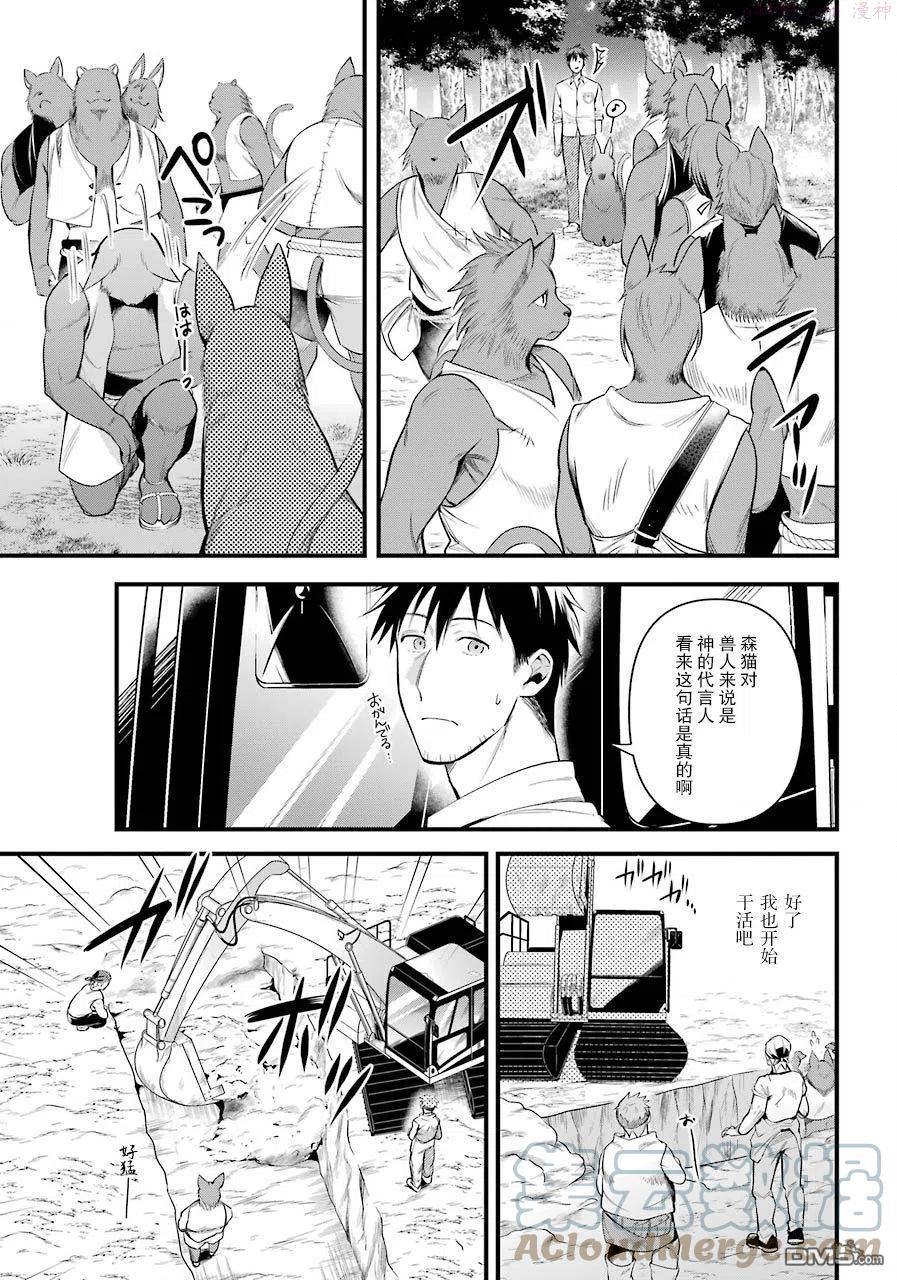 中年男的异世界网购生活17话漫画,第27话5图