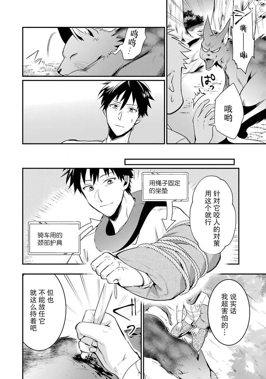 中年男的异世界网购生活17话漫画,第5话5图