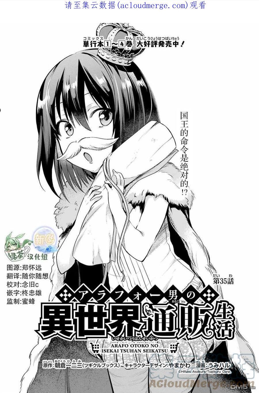 中年男的异世界网购生活17话漫画,第35话1图