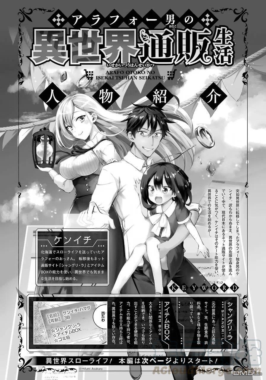 中年男的异世界网购生活第一季在线看漫画,第16话1图