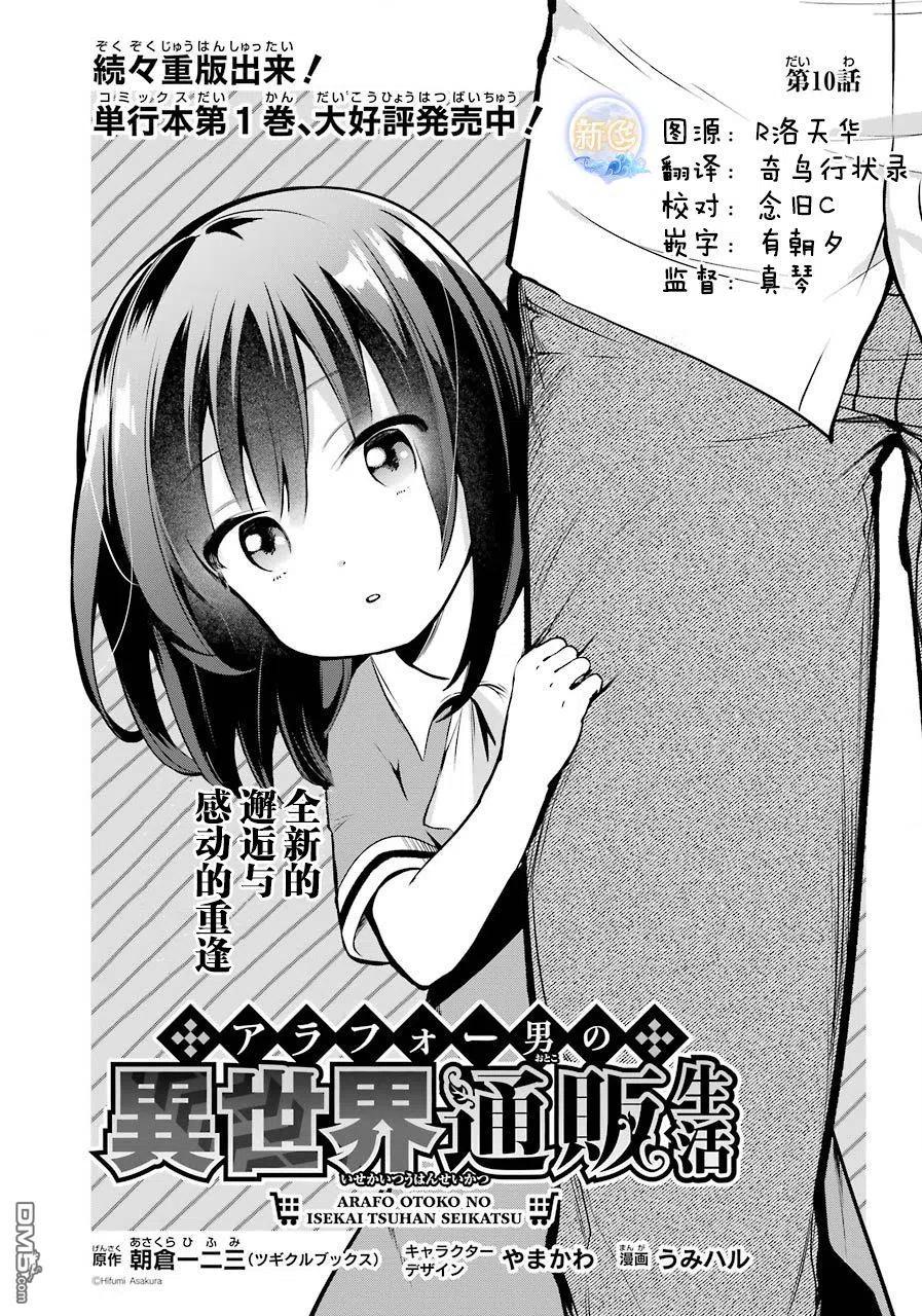 中年男的异世界网购生活17话漫画,第10话2图