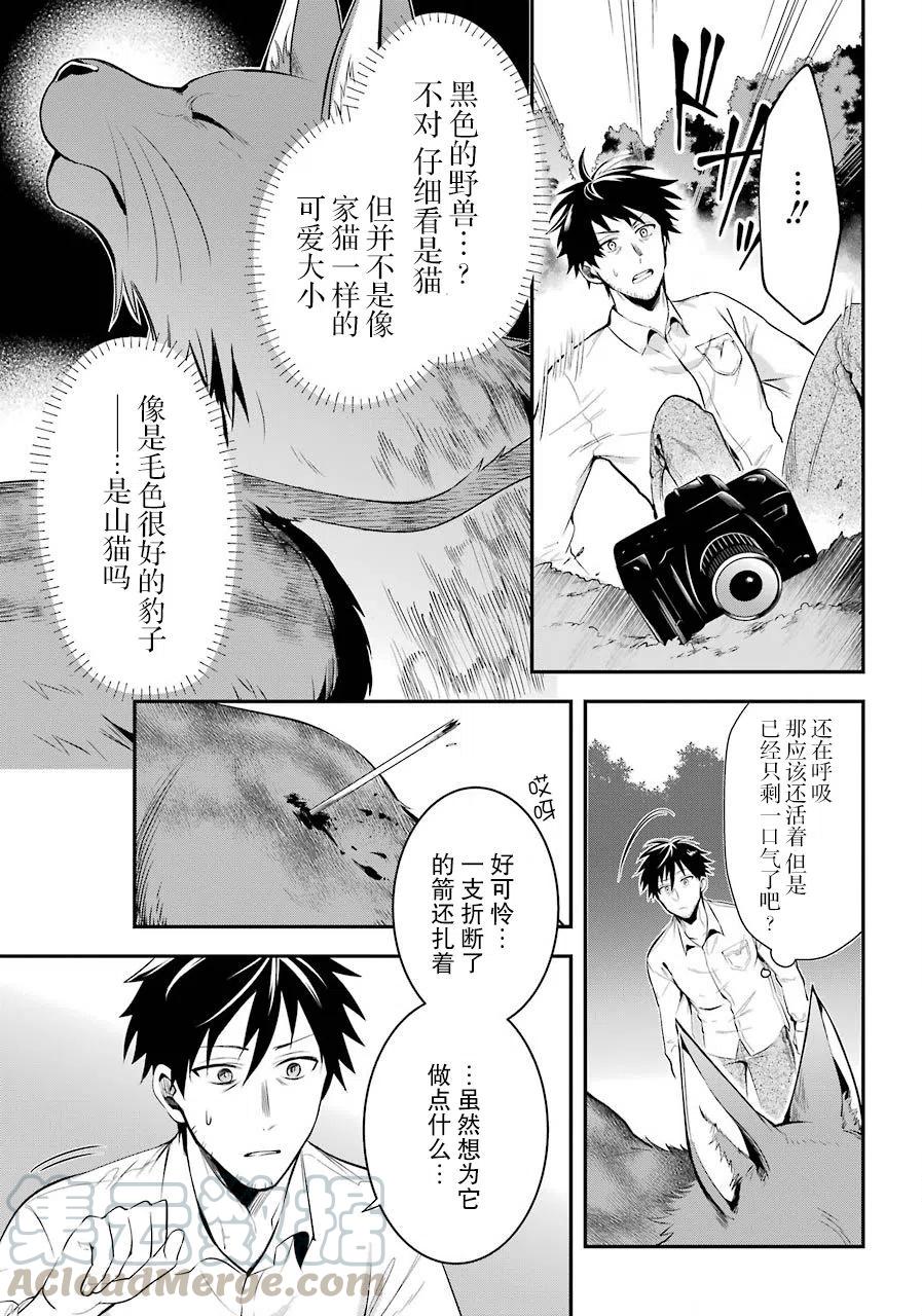 中年男的异世界网购生活17话漫画,第5话4图
