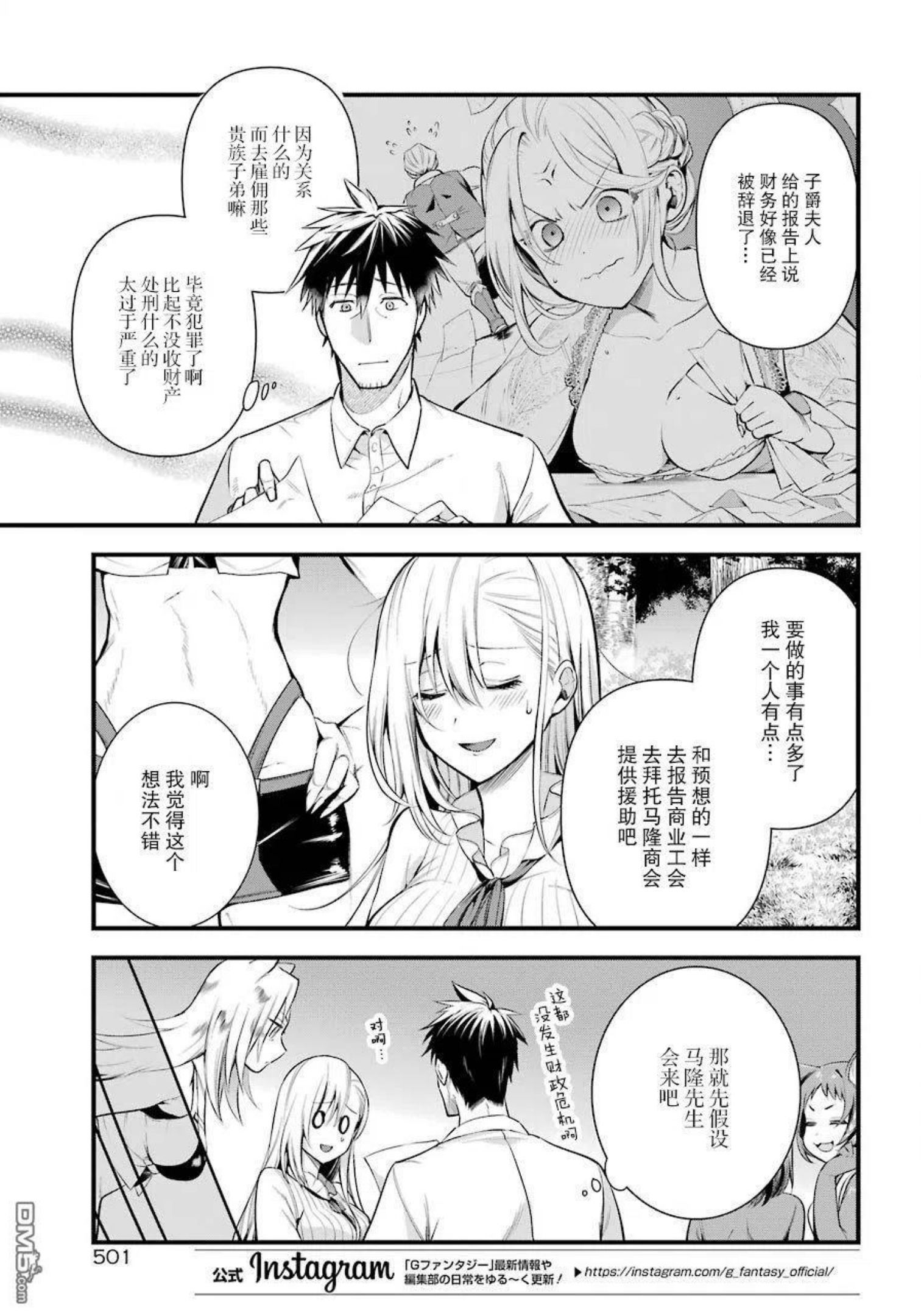 中年男的异世界网购生活17话漫画,第31话4图