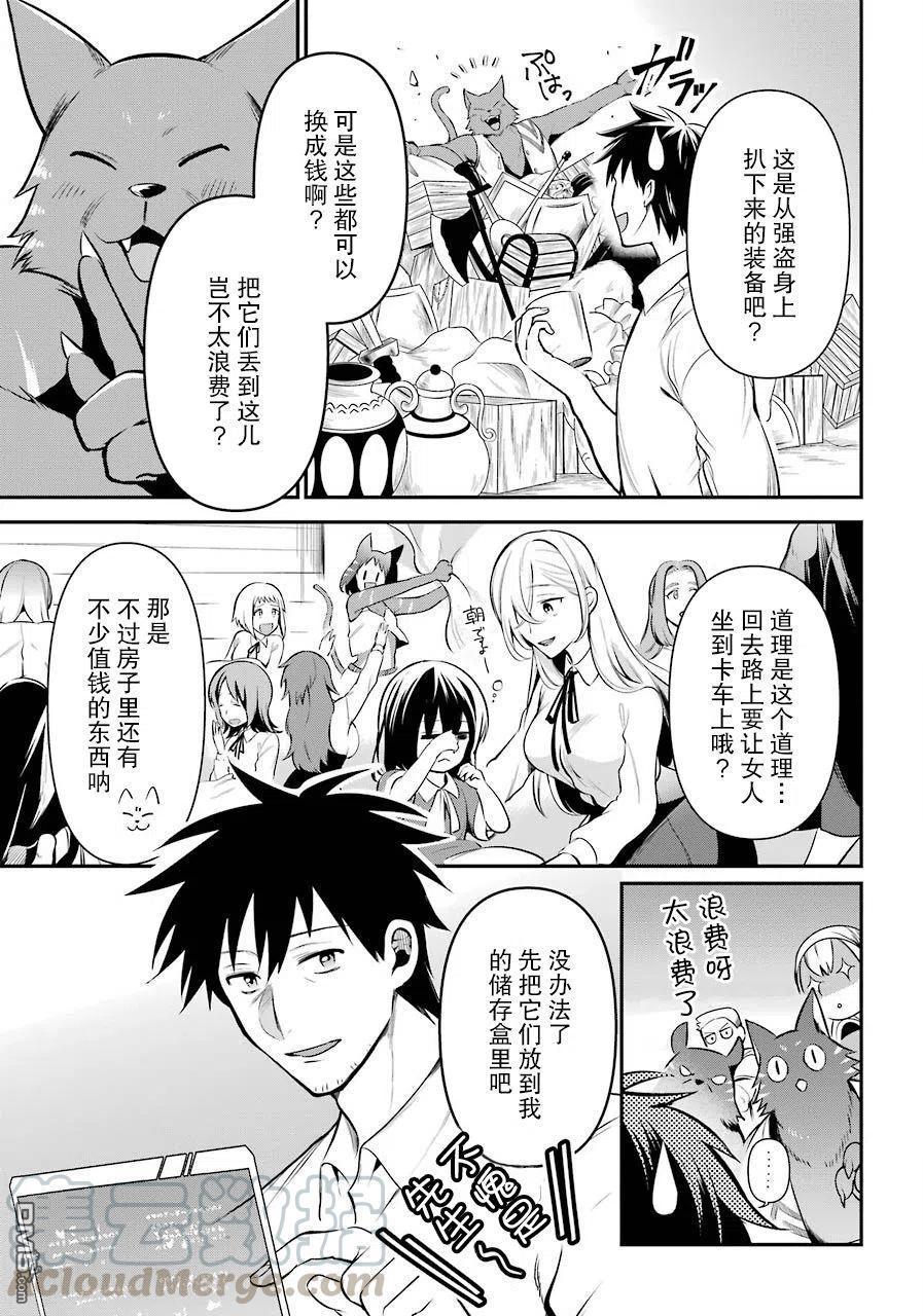 中年男的异世界网购生活17话漫画,第10话4图