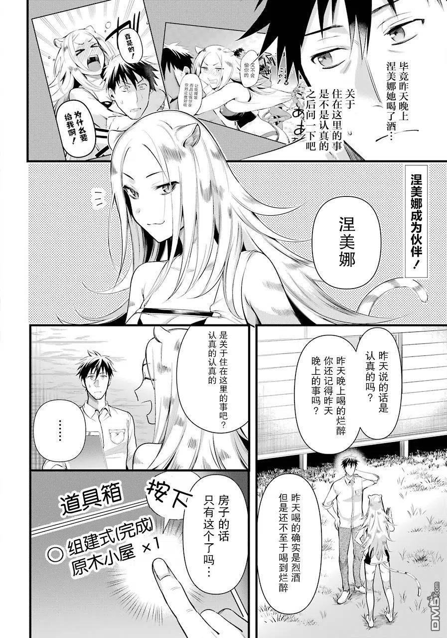 中年男的异世界网购生活17话漫画,第21话2图
