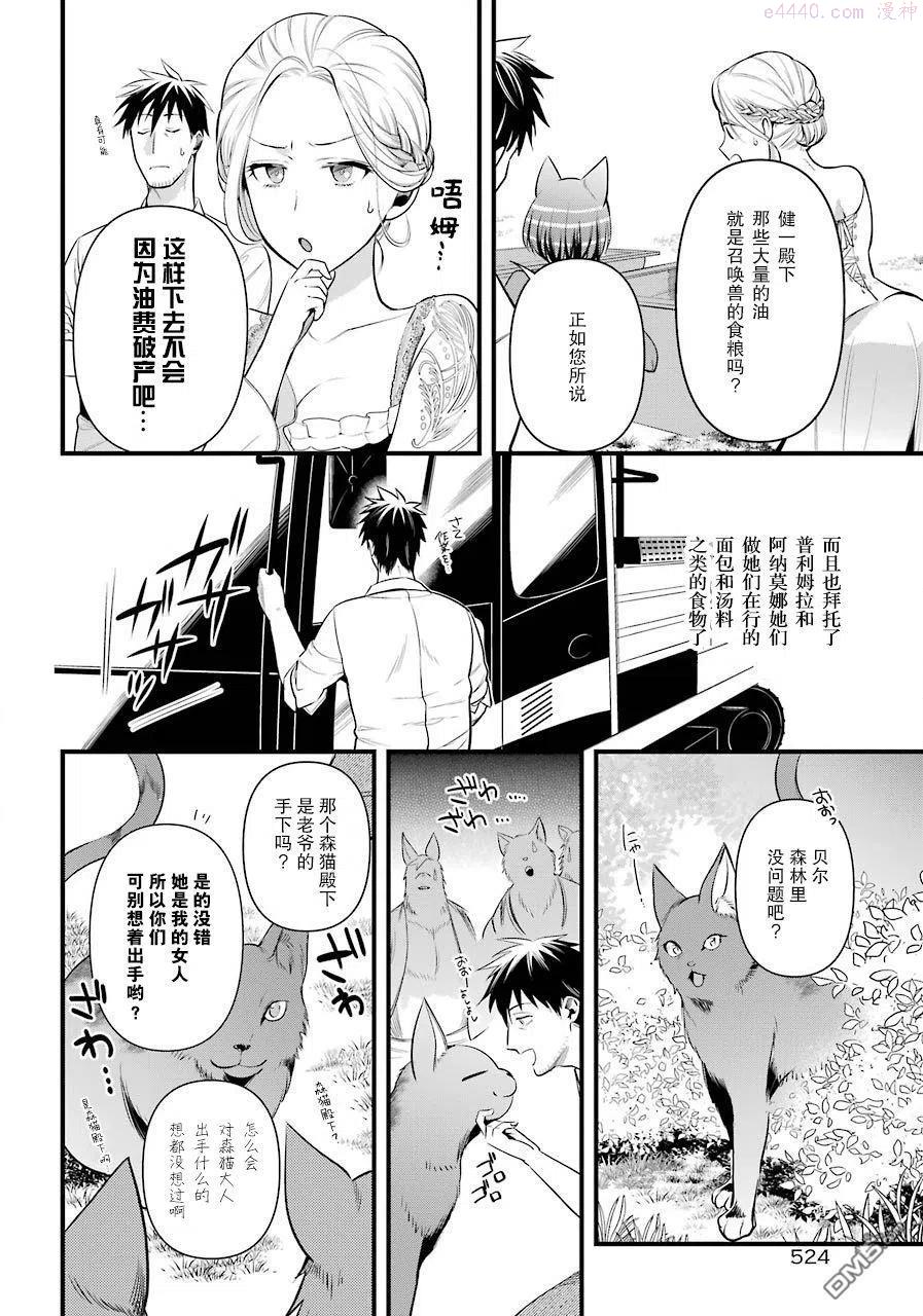 中年男的异世界网购生活17话漫画,第27话4图
