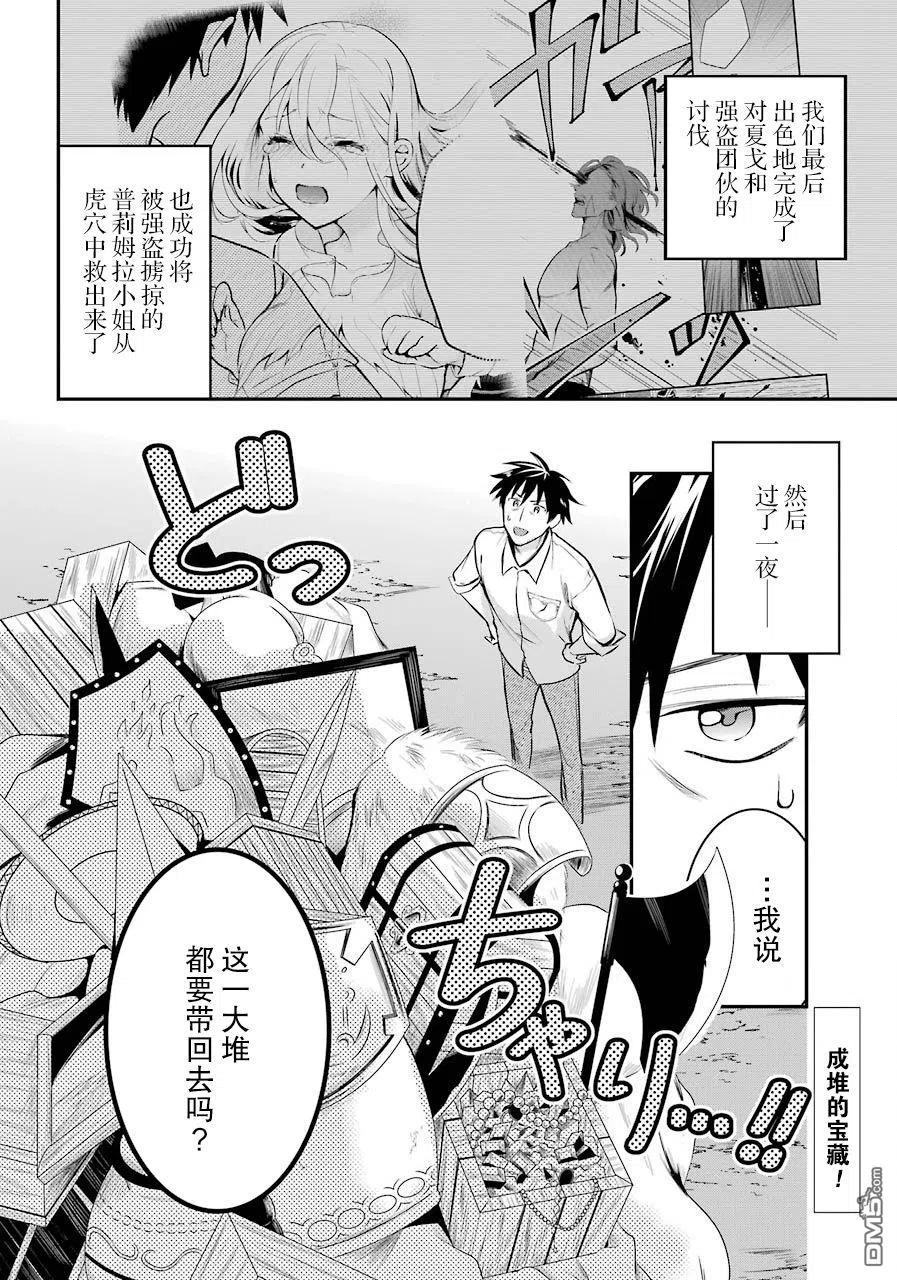 中年男的异世界网购生活17话漫画,第10话3图