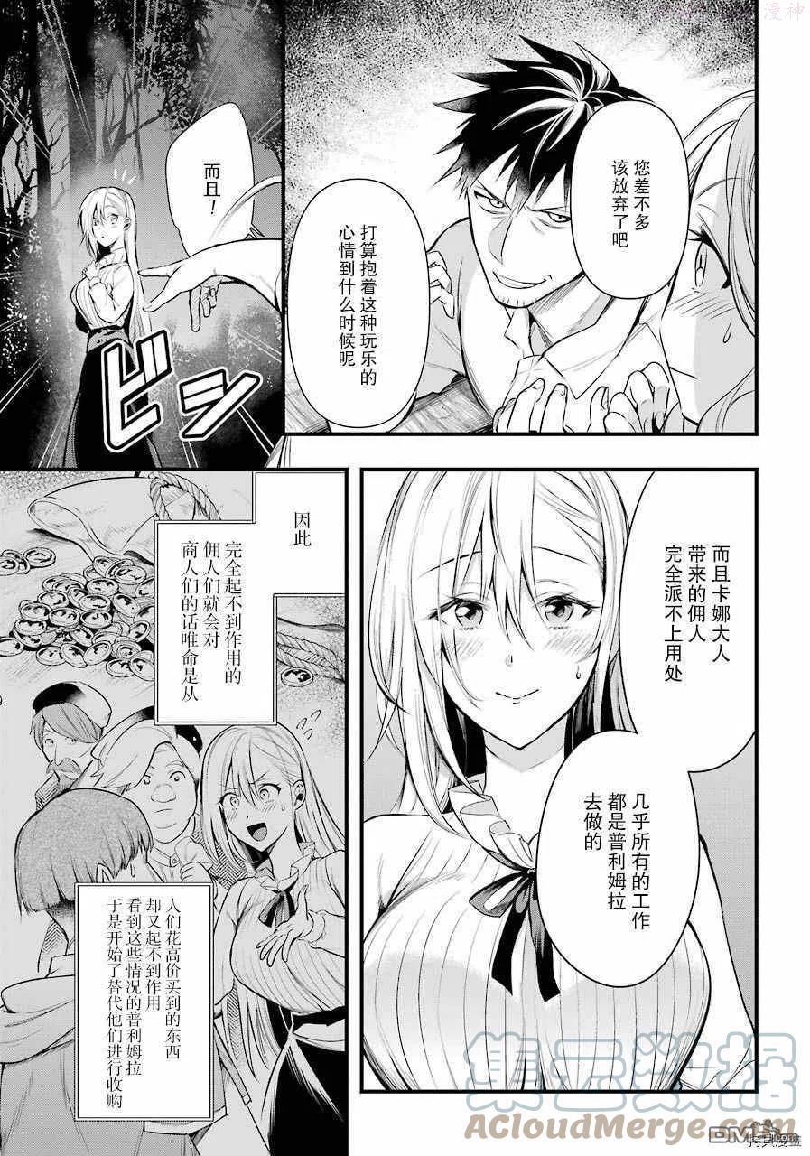 《异世界网购生活》更新漫画,第29话5图