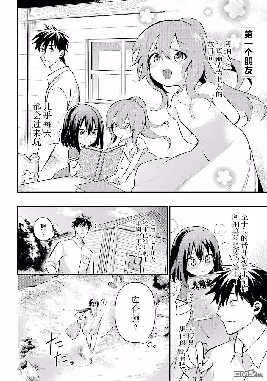 异世界悠闲农家漫画,第14话2图