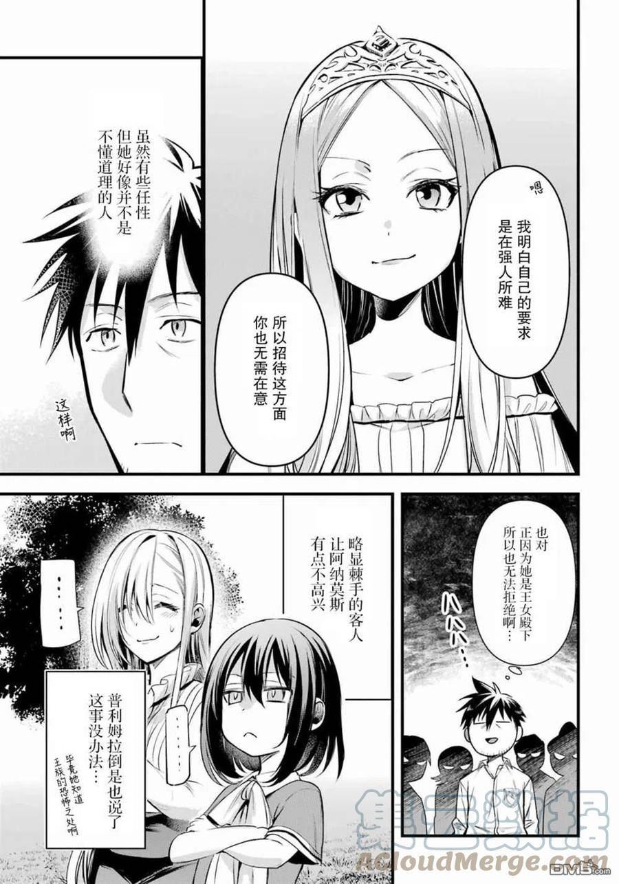中年男的异世界网购生活17话漫画,第38话5图