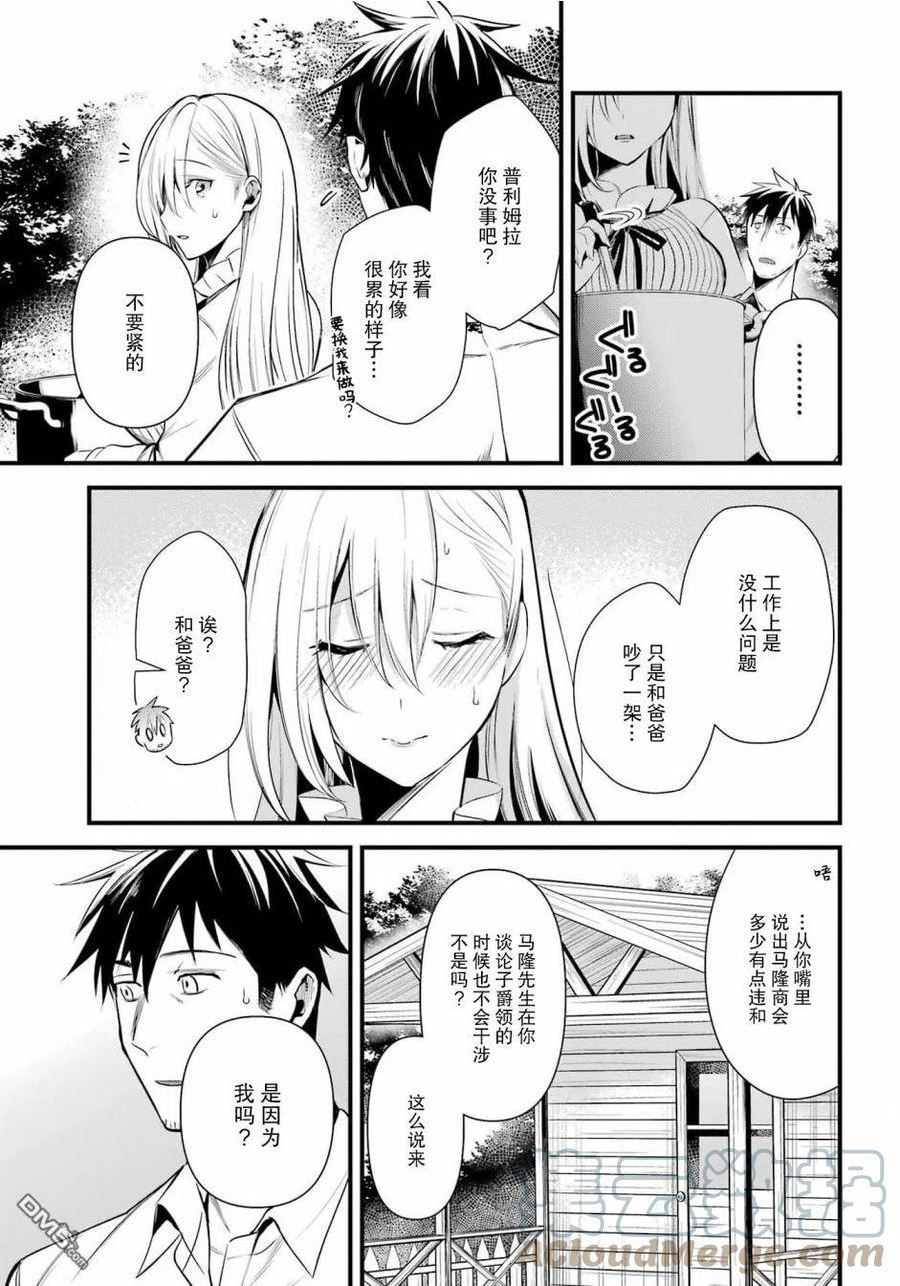 中年男的异世界网购生活03漫画,第32话3图