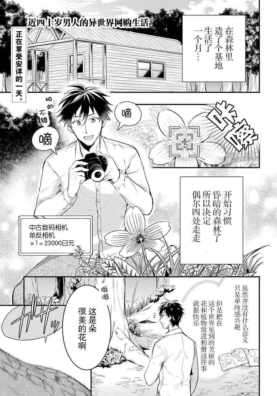 中年男的异世界网购生活17话漫画,第5话2图