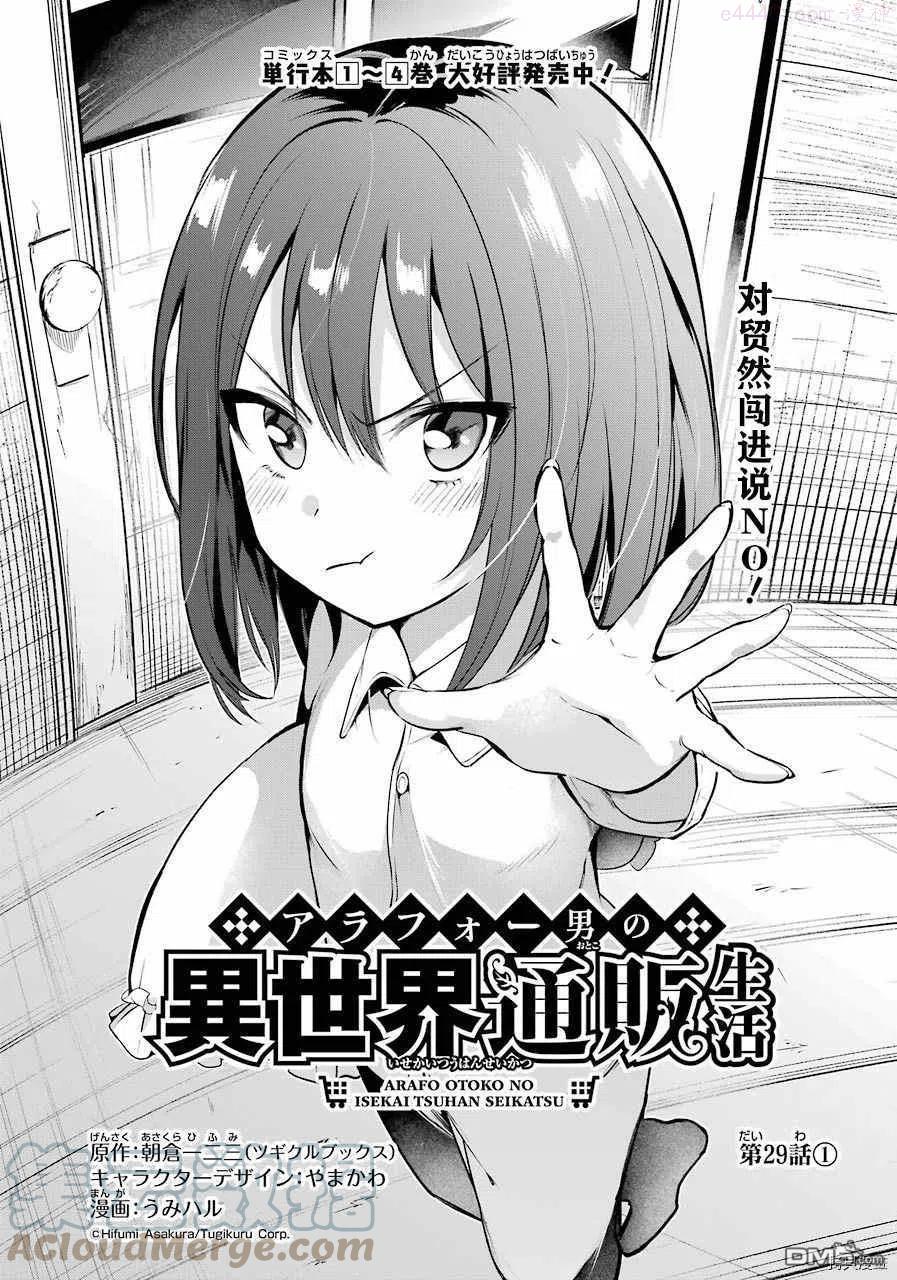 《异世界网购生活》更新漫画,第29话1图