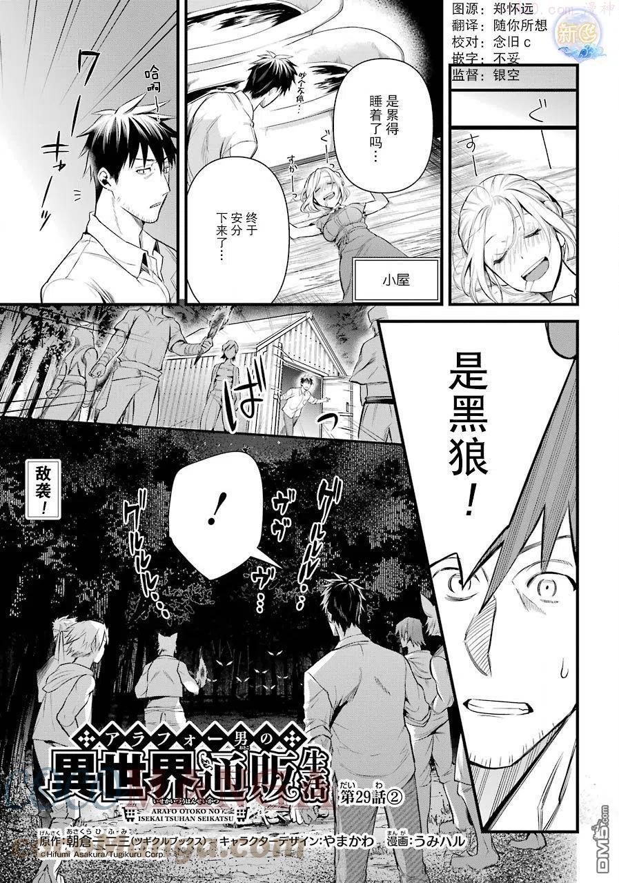 异世界网购生活冒险剧情漫画,第30话1图