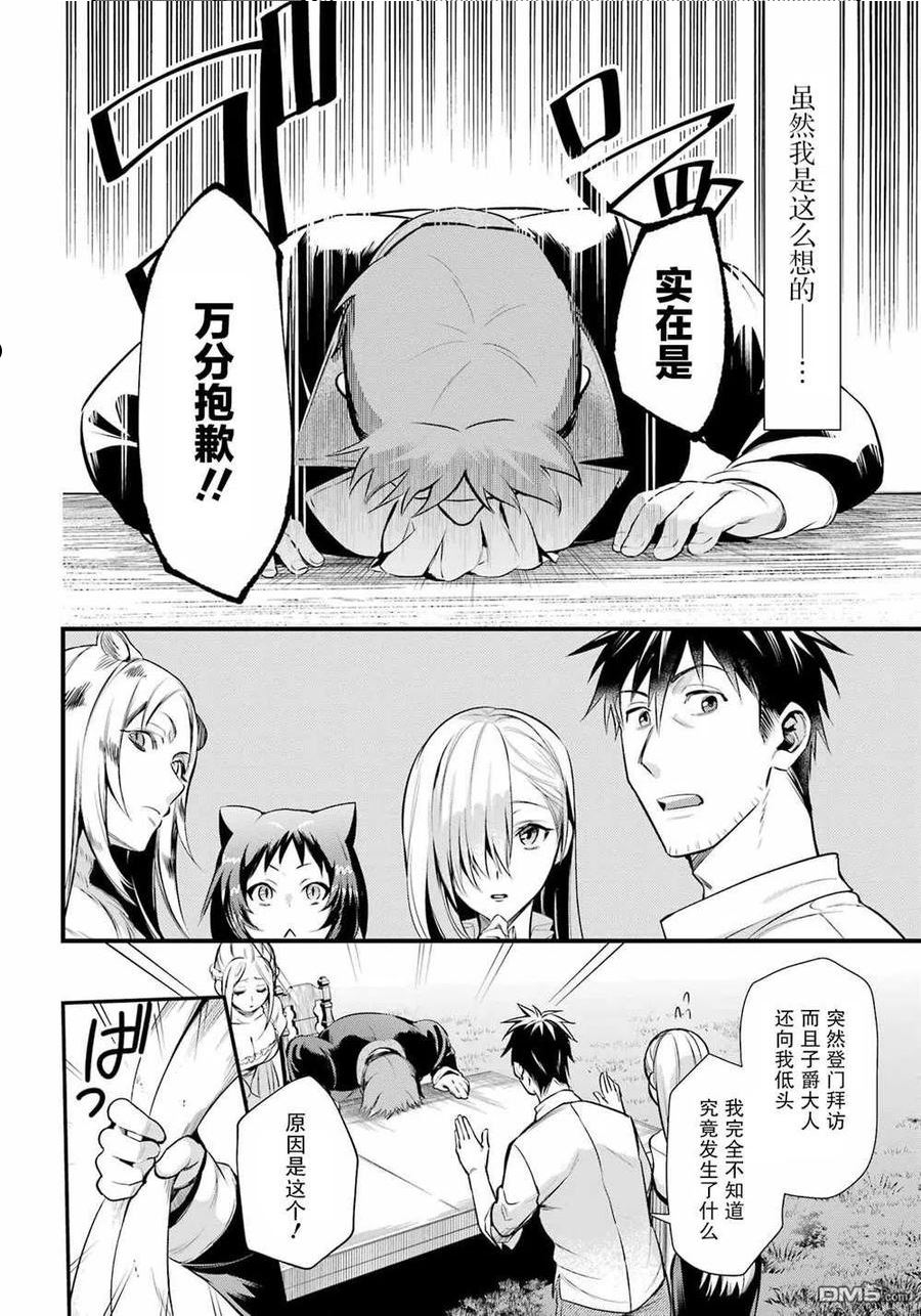 中年男的异世界网购生活17话漫画,第35话4图