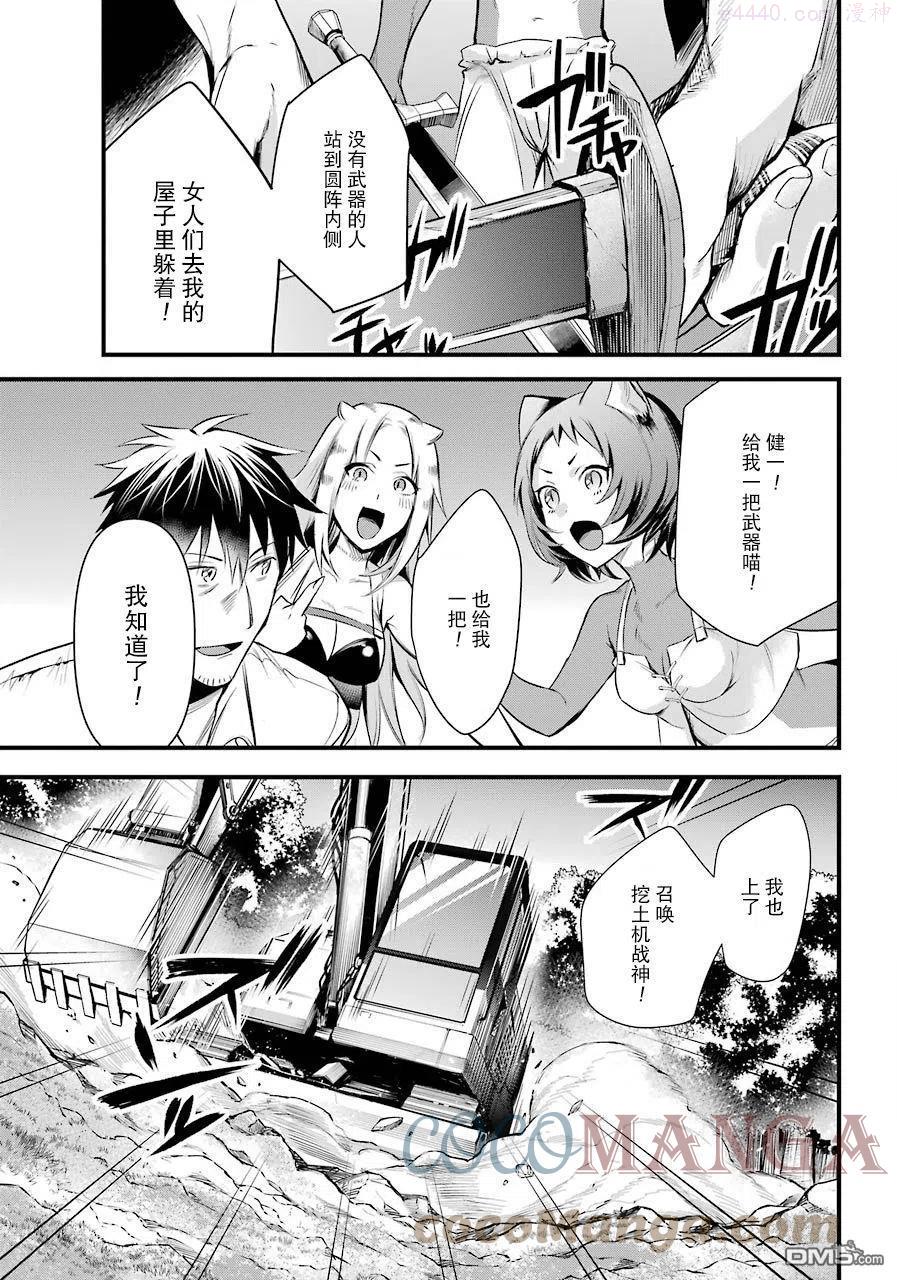 异世界网购生活冒险剧情漫画,第30话3图