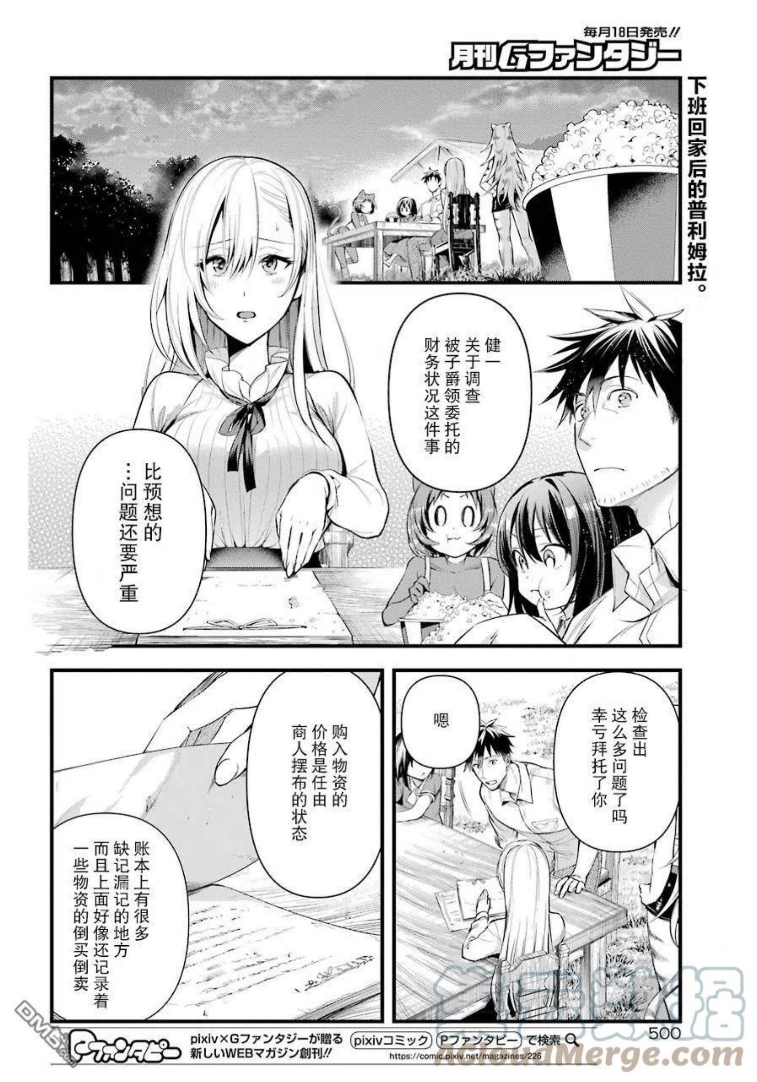 中年男的异世界网购生活17话漫画,第31话3图