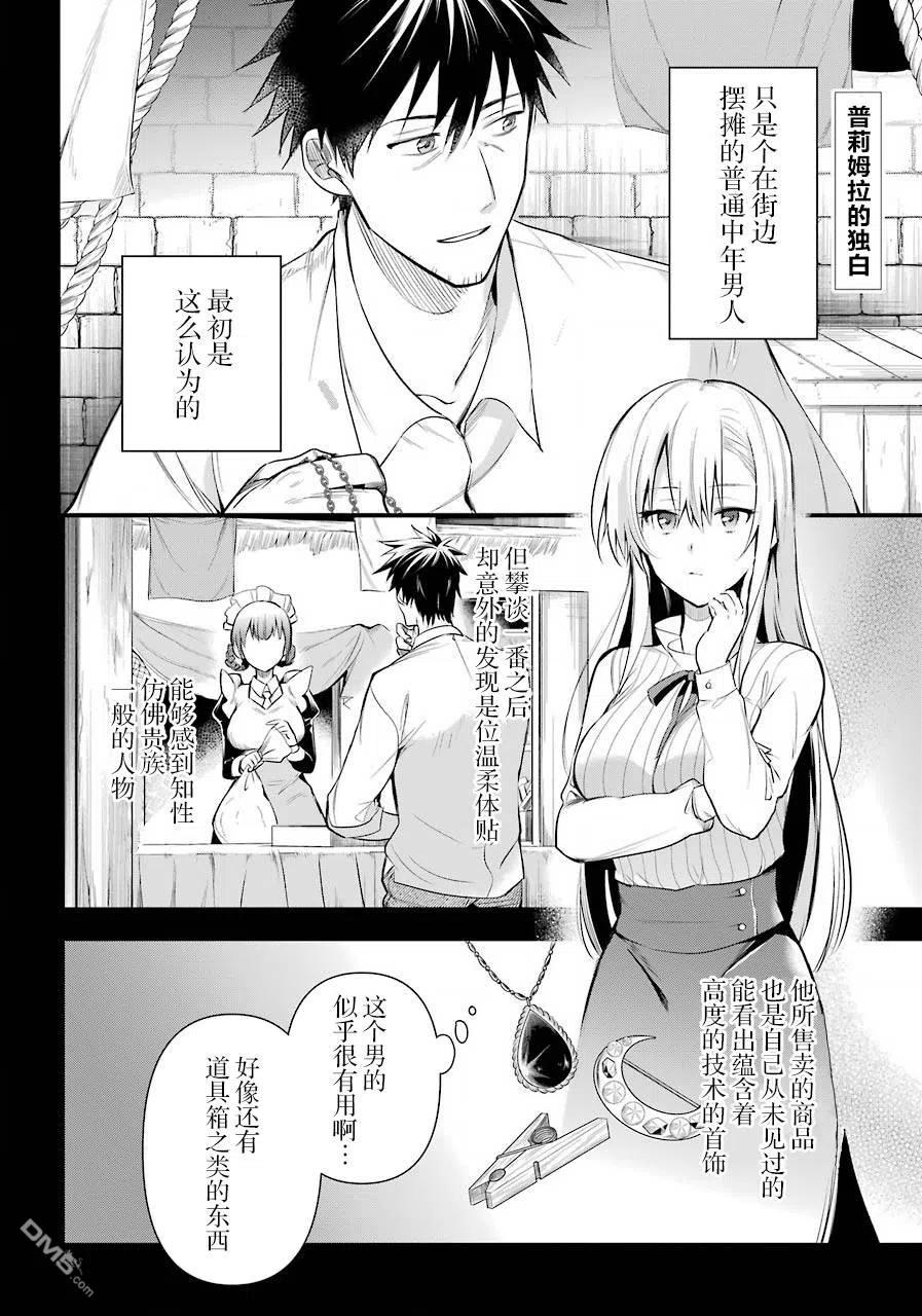 中年男的异世界网购生活第一季在线看漫画,第16话3图