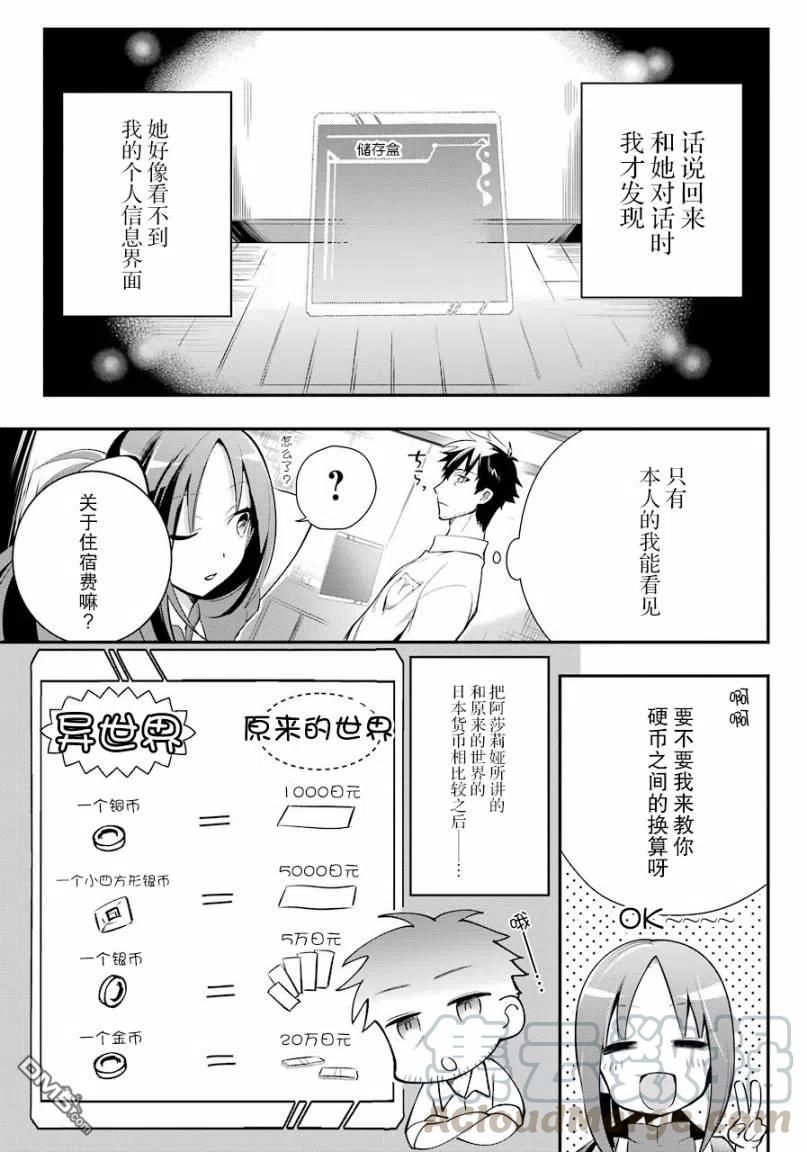 《异世界网购生活》更新漫画,第2话5图