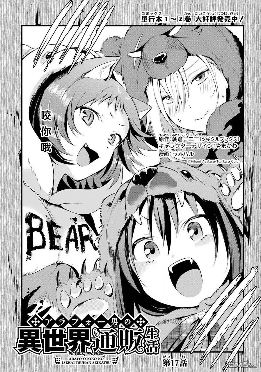 《异世界网购生活》更新漫画,第17话2图
