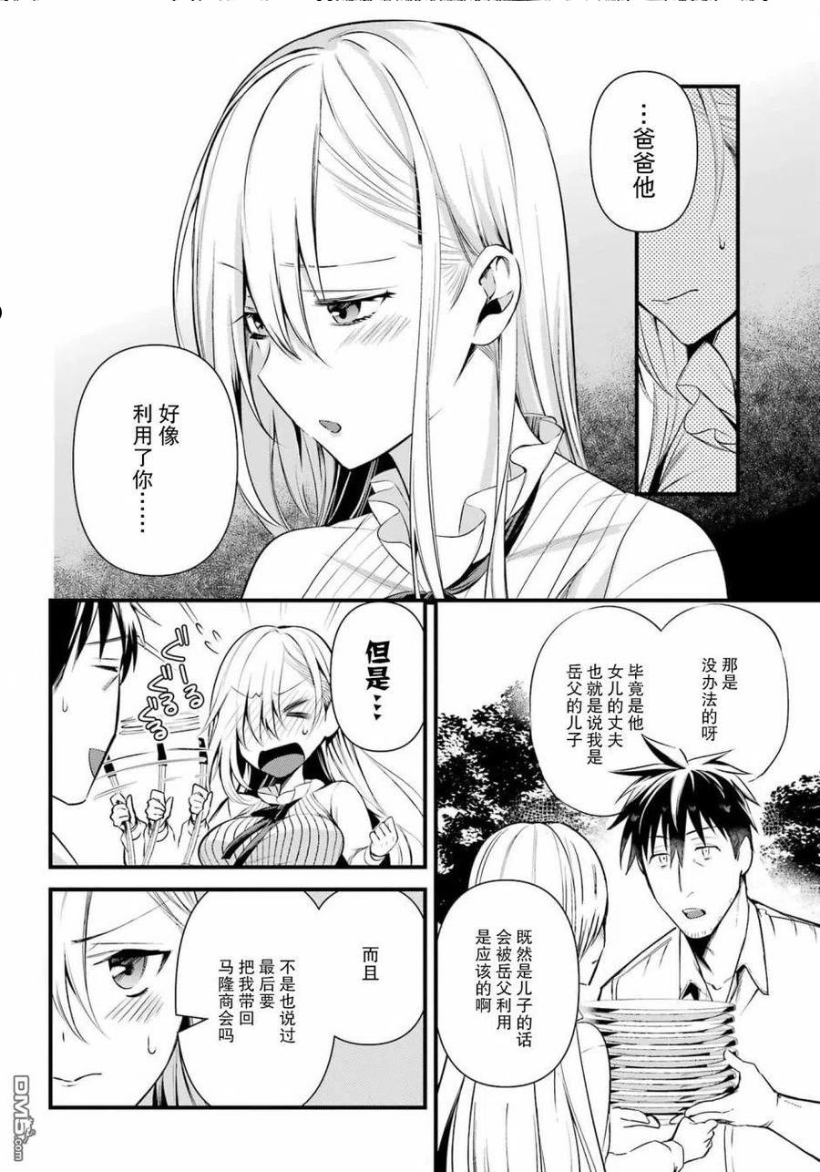 中年男的异世界网购生活03漫画,第32话4图