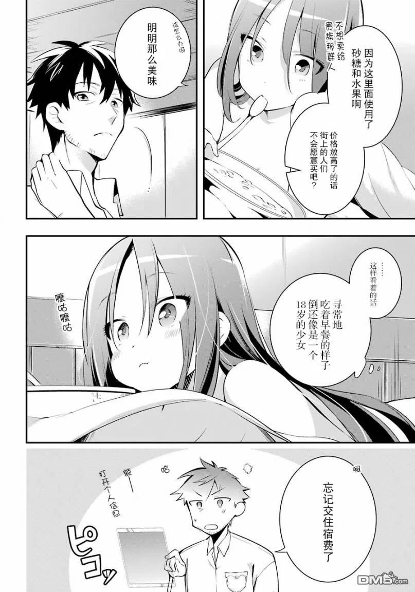 《异世界网购生活》更新漫画,第2话4图
