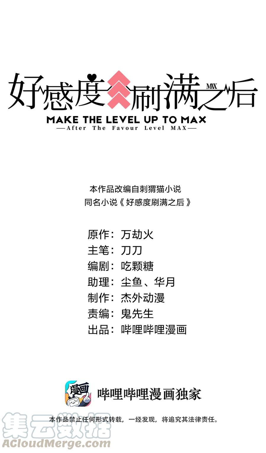 好感度刷满之后从哪里看漫画,008 全角色全攻略1图