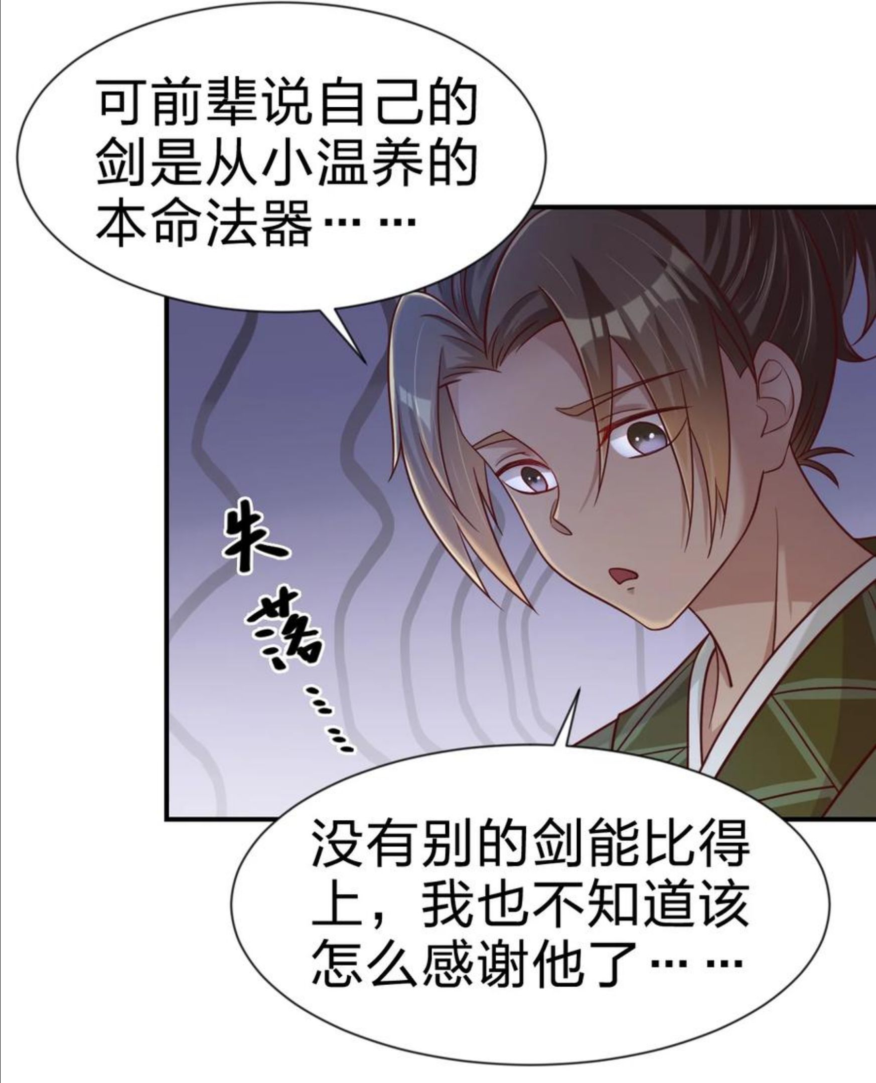好感度刷满之后小说在线阅读漫画,074 段城主求见3图