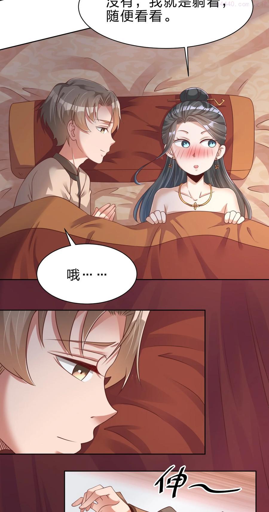 好感度刷满之后漫画,045 我们睡觉4图