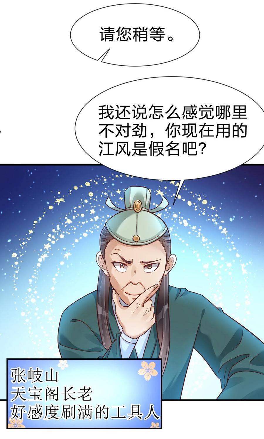 好感度刷满之后漫画,082 夏侯岑衣5图
