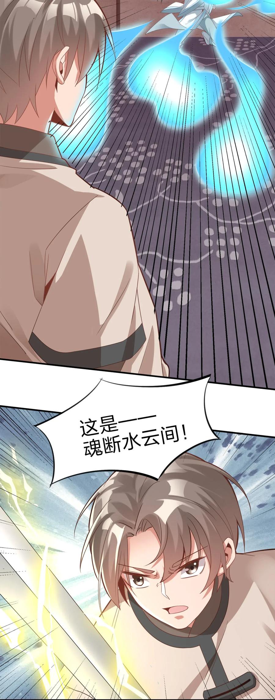 好感度刷满之后小说在线阅读漫画,005 乱拳打死老师傅！3图