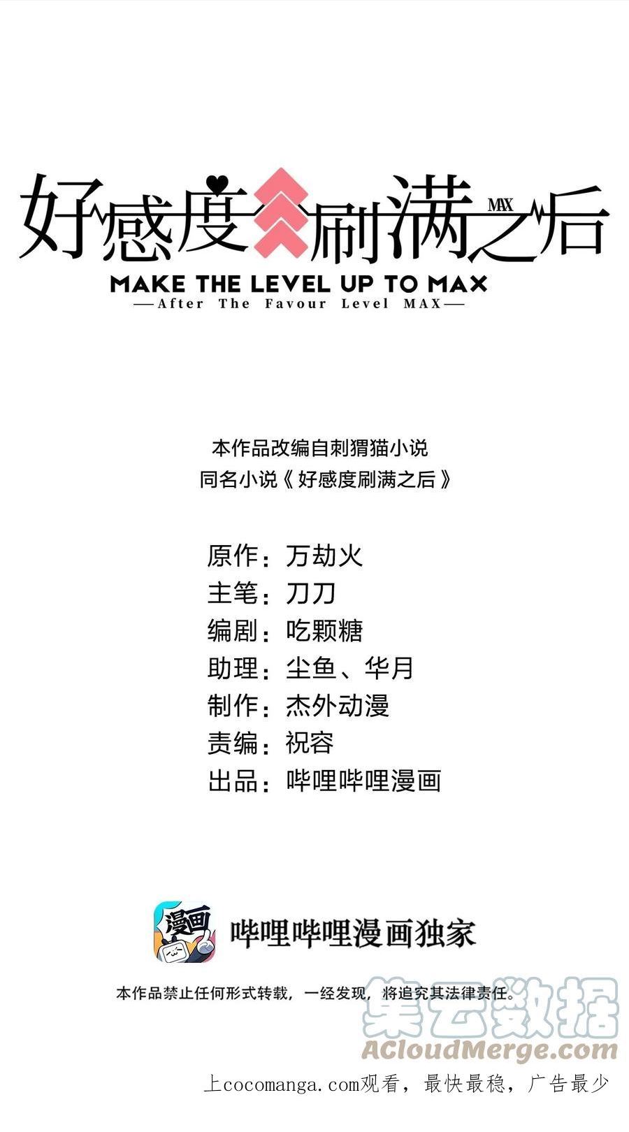 好感度刷满之后漫画,109 共存1图