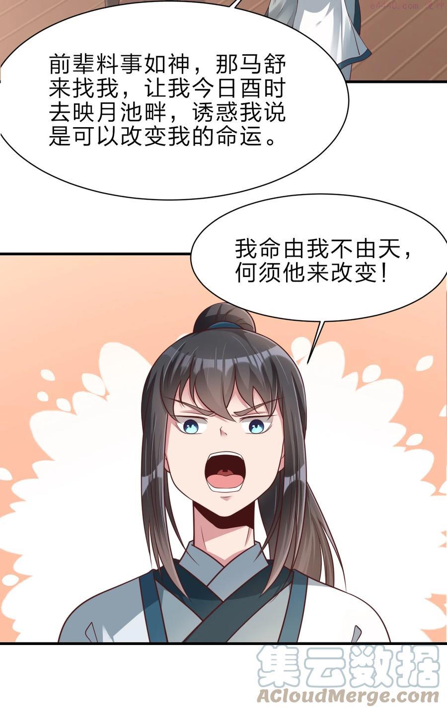 好感度刷满之后漫画,048 身陨5图