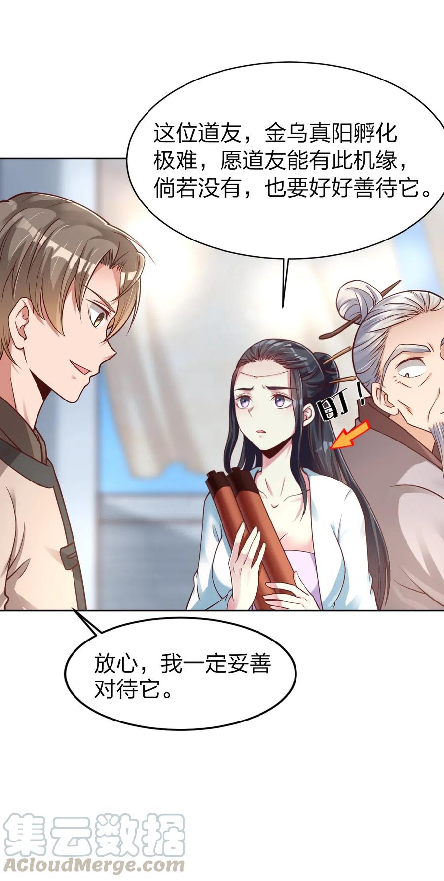 好感度刷满之后从哪里看漫画,011 金乌真阳5图